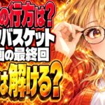 フルーツバスケット漫画の最終回ネタバレ！透と夾は結婚する？