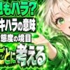 フキハラの意味は？ため息1回でも不機嫌ハラスメントになる？