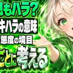 フキハラの意味は？ため息1回でも不機嫌ハラスメントになる？