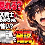 FX戦士くるみちゃんはどこで見れる？追証ってそんなに怖いの？