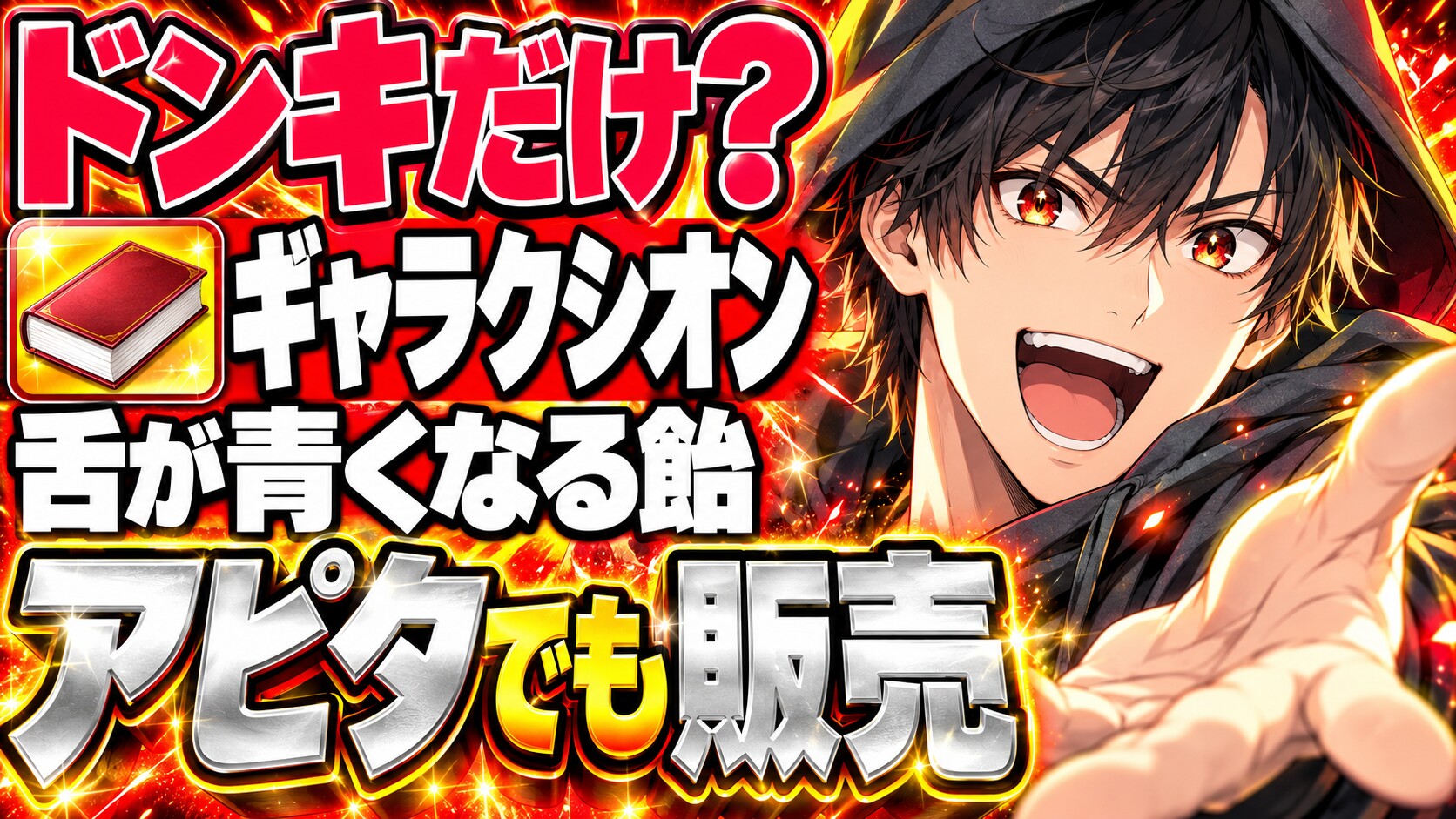 ギャラクシオンキャンディはドンキだけ？舌が青くなる飴はいくら？