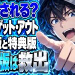ゲット・アウト ネタバレ｜救出の結末、別エンディングでは逮捕？