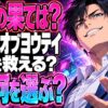 ゴーストオブヨウテイ ネタバレ｜篤は結末で何を選ぶ？