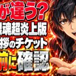 銀魂超炎上版と通常版、どこが違う？舞台挨拶回のチケット注意