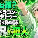 ドラゴン・タトゥーの女ネタバレ（2011）｜犯人は誰？贈り物を捨てた結末