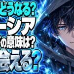 グノーシア（ゲーム）ネタバレ｜真エンドでセツはどうなる？