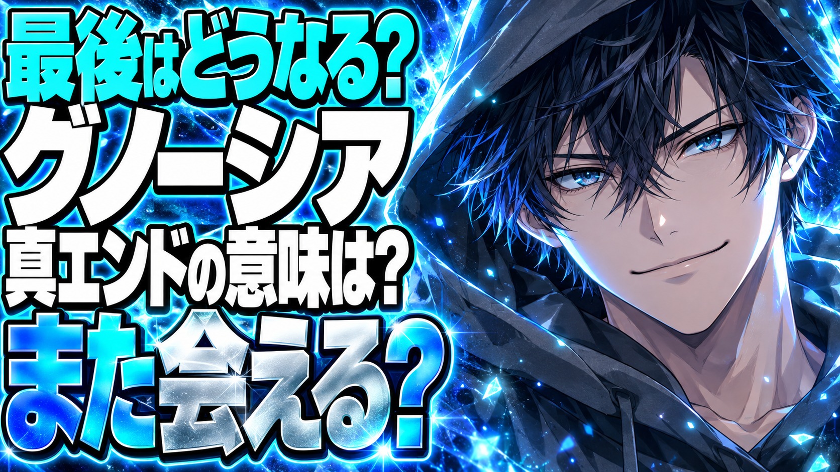 グノーシア（ゲーム）ネタバレ｜真エンドでセツはどうなる？