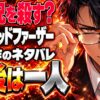 ゴッドファーザー PART II ネタバレ｜なぜ兄フレドを殺した？