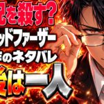 ゴッドファーザー PART II ネタバレ｜なぜ兄フレドを殺した？
