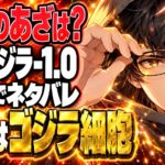 ゴジラ-1.0 ネタバレ｜結末で動く典子のあざ、その正体は？