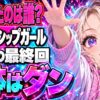 ゴシップガール 正体は誰？暴露した彼が新郎に！最終回ネタバレ