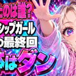 ゴシップガール 正体は誰？暴露した彼が新郎に！最終回ネタバレ