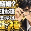 五等分の花嫁ネタバレ、風太郎は誰と結婚？五つ子の恋に決着