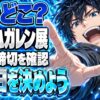 ハガレン展は次どこ？石川抽選は今夜まで、札幌前売は10/13まで