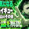 ハイキュー ネタバレ｜日向と影山、原作最終話でどうなる？
