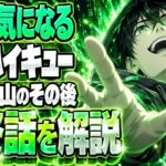 ハイキュー ネタバレ｜日向と影山、原作最終話でどうなる？