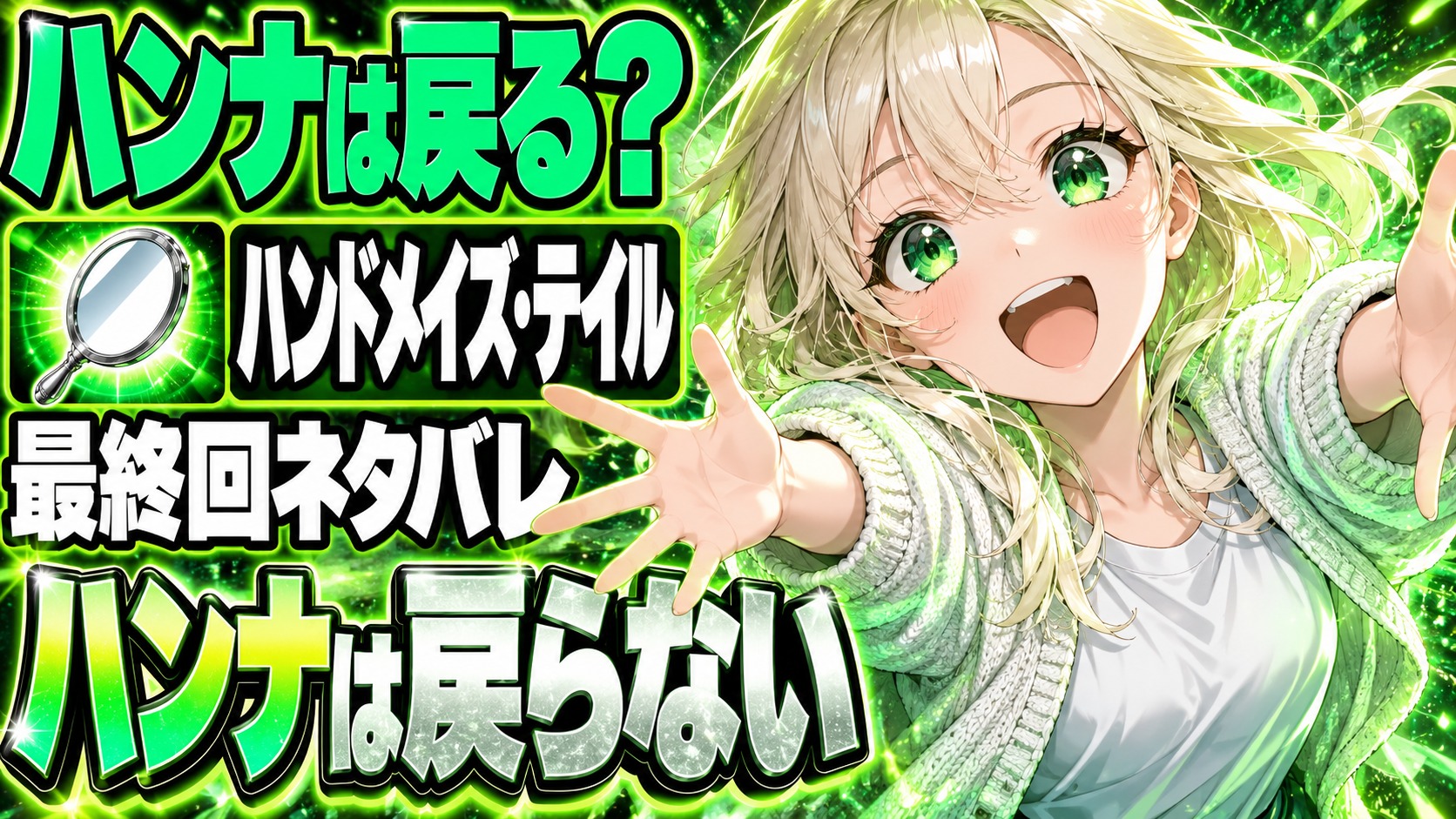 ハンドメイズ・テイル シーズン6最終回ネタバレ｜ジューンの最後、ハンナは戻る？