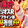 エリオスRサ終はいつ？ルビーは戻る？オフライン版で残るもの