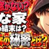 変な家の小説ネタバレ｜窓のない子ども部屋、結末はどうなる？