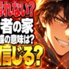 異端者の家ネタバレ｜ラストの蝶は何を意味する？結末の謎