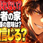 異端者の家ネタバレ｜ラストの蝶は何を意味する？結末の謎