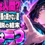 向日葵の咲かない夏ネタバレ｜結末の家族に影が一つしかないのはなぜ？