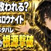 ホロウナイト エンディングで誰が救われる？結末までネタバレ