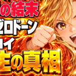本編の結末