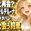 ホテルデルーナ最終回ネタバレ｜あの公園で二人は本当に再会した？