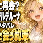 ホテルデルーナ最終回ネタバレ｜あの公園で二人は本当に再会した？