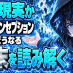 インセプションネタバレ｜映画の結末でコブはどうなる？