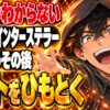 インターステラーネタバレ｜映画の結末でクーパーはどうなる？