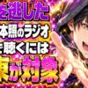 岩本照のラジオ、初回を逃した！無料で聴けるのはどこまで？