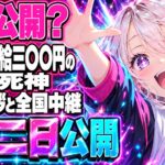 時給三〇〇円の死神はいつ公開？10月2日から舞台挨拶の全国中継も