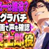 カグラバチの中村悠一は誰役？薊奏士郎のPVで声を聞ける！