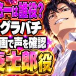 カグラバチの中村悠一は誰役？薊奏士郎のPVで声を聞ける！