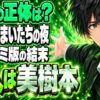 かまいたちの夜（SFC）の犯人は？「田中の死体」と窓のトリック