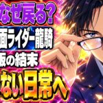 仮面ライダー龍騎 最終回ネタバレ｜TV版はなぜ戦いを消した？