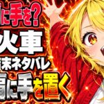 火車（小説）ネタバレ｜結末で喬子の肩に手を置く意味は？