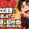 ケロロ軍曹☆、声優は誰に変わった？第1話の見逃しはいつ・どこ
