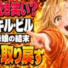 キル・ビルネタバレ｜結末の浴室で花嫁はなぜ泣き笑いする？