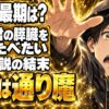 君の膵臓をたべたい・小説のネタバレ！結末で桜良に何が起きた？
