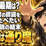 君の膵臓をたべたい・小説のネタバレ！結末で桜良に何が起きた？