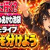 きゅあかわ池袋、グッズとライブは同じ日？推しに会える回は？