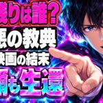 悪の教典ネタバレ｜生き残りは誰？蓮実の結末と「次のゲーム」
