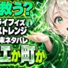 ライフ イズ ストレンジ エンディング、第1作の2つの結末で失うのは誰？