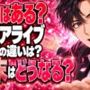 ライブ・ア・ライブのネタバレ！最終編でオルステッドは救われた？