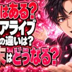 ライブ・ア・ライブのネタバレ！最終編でオルステッドは救われた？