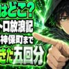 レトロ放浪記のお店はどこ？上野から神保町まで5回分を紹介