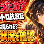 レトロ放浪記は終わったの？ラヴィット！の過去回、TVerで今も見られる？